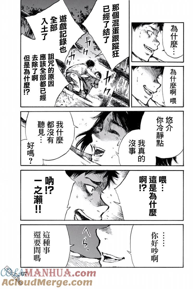 《你将我们称作恶魔之时》第40话 第15页
