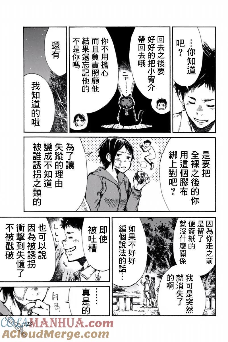 《你将我们称作恶魔之时》第40话 第11页