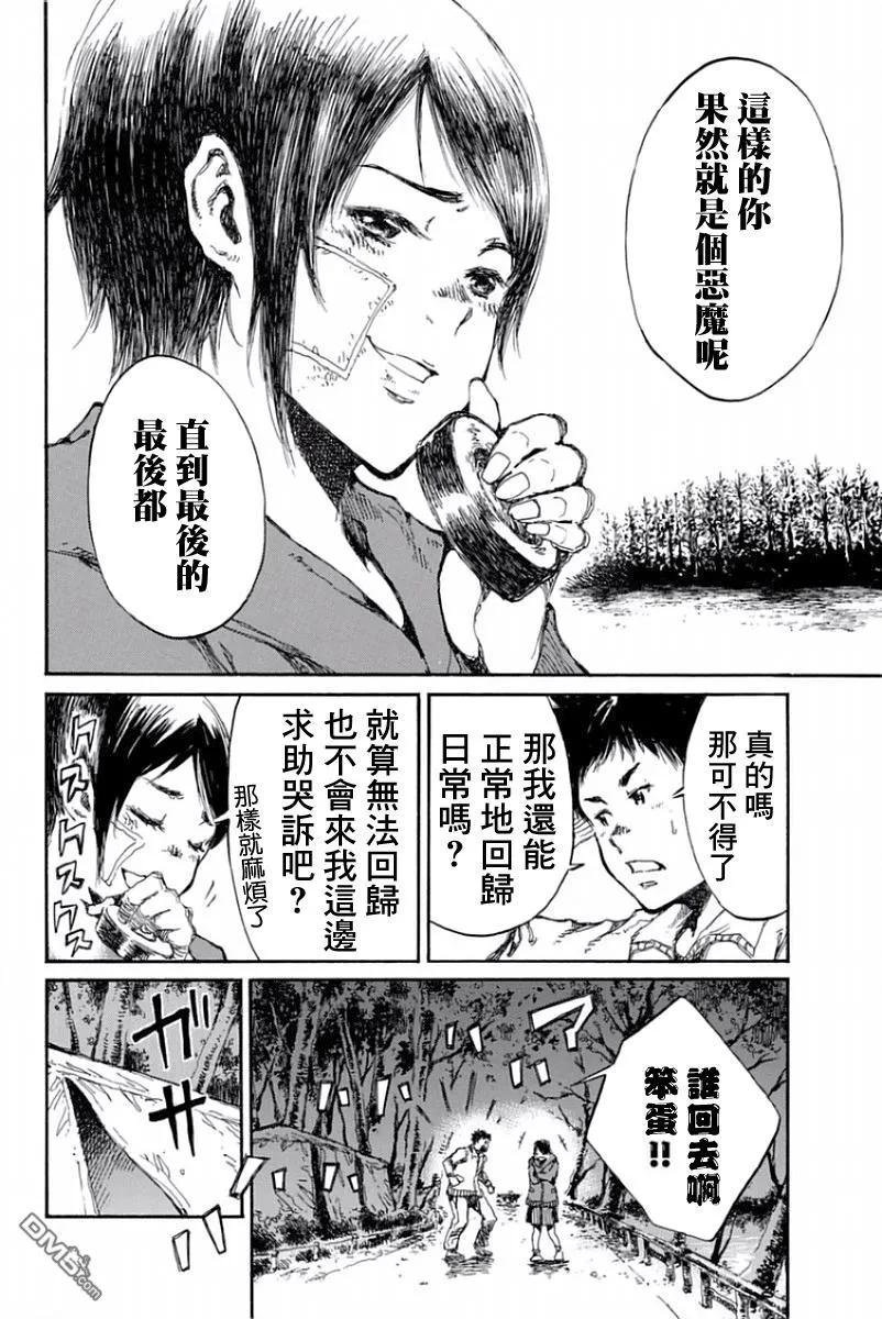 《你将我们称作恶魔之时》第40话 第12页