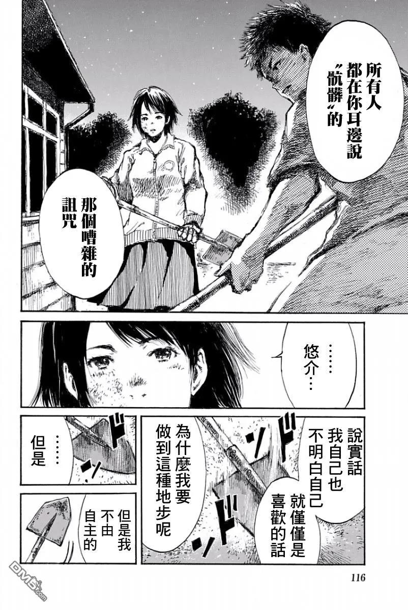 《你将我们称作恶魔之时》第40话 第4页