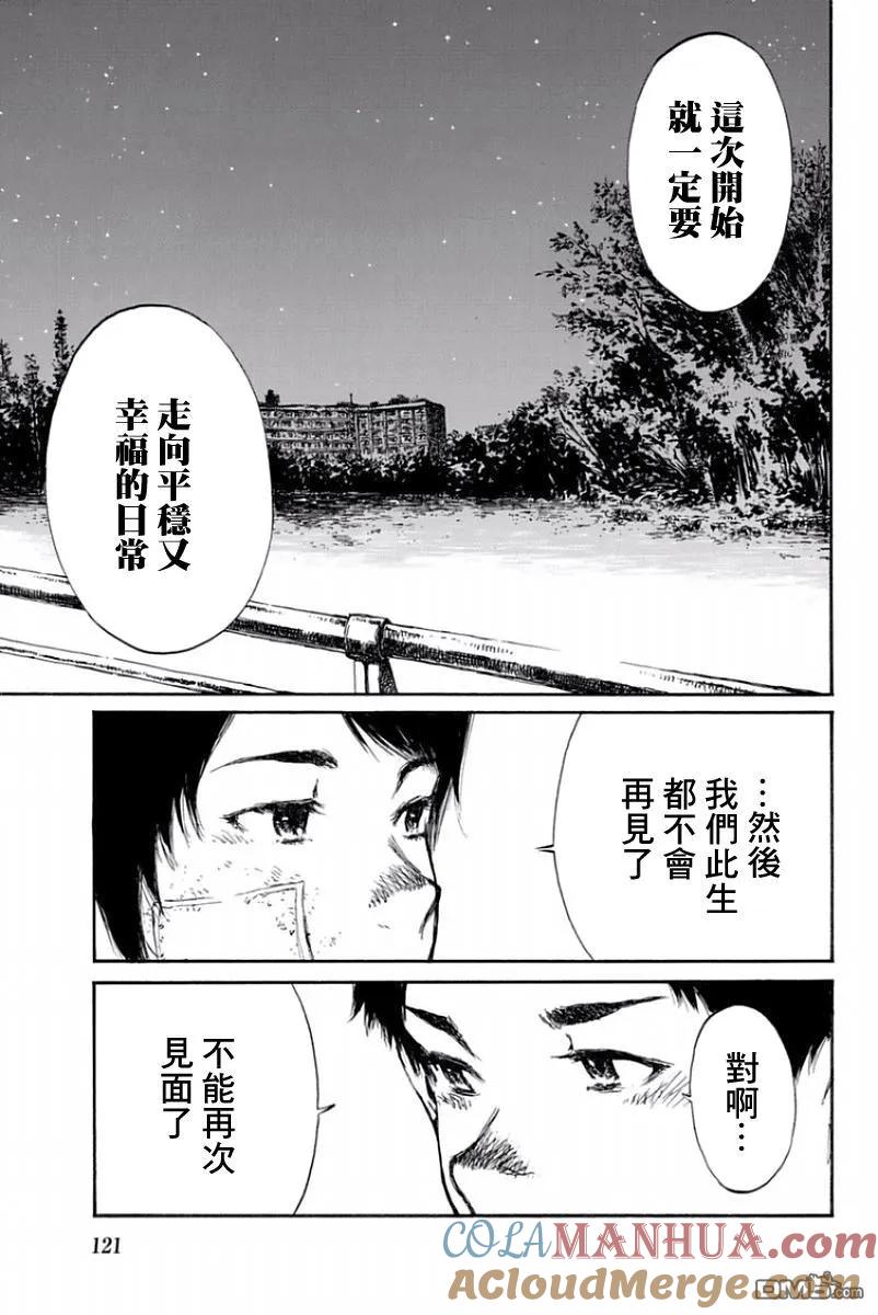 《你将我们称作恶魔之时》第40话 第9页