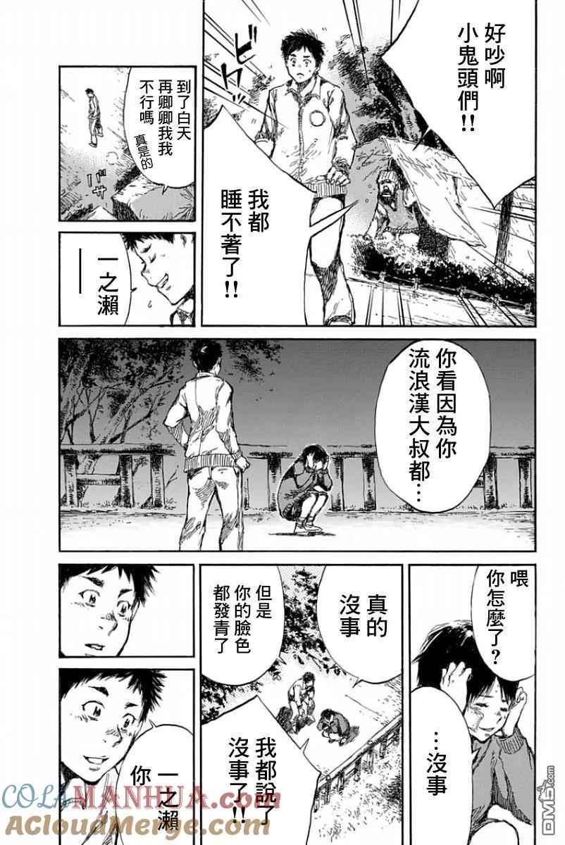 《你将我们称作恶魔之时》第40话 第13页