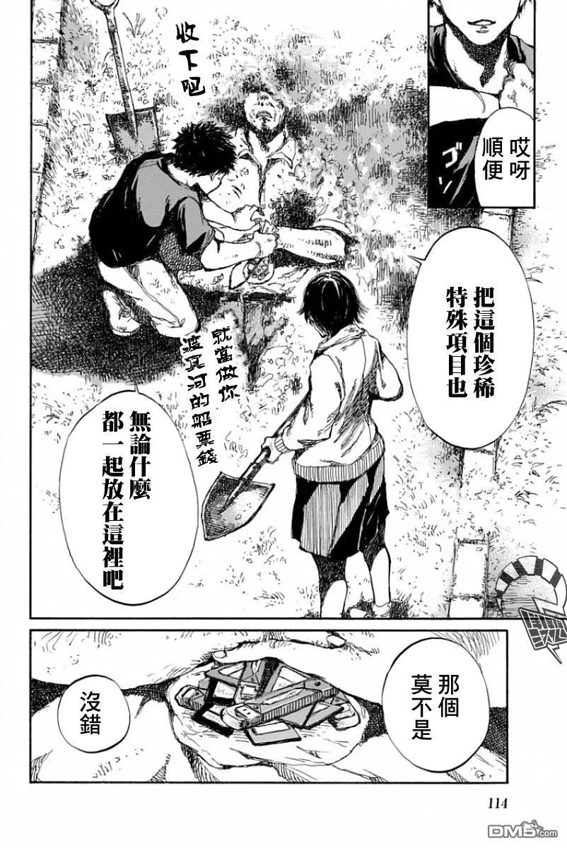 《你将我们称作恶魔之时》第40话 第2页