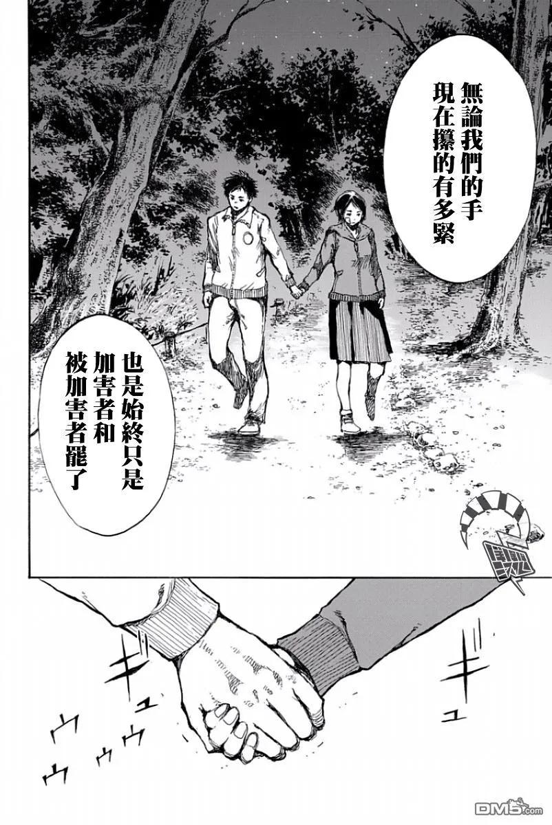 《你将我们称作恶魔之时》第40话 第10页