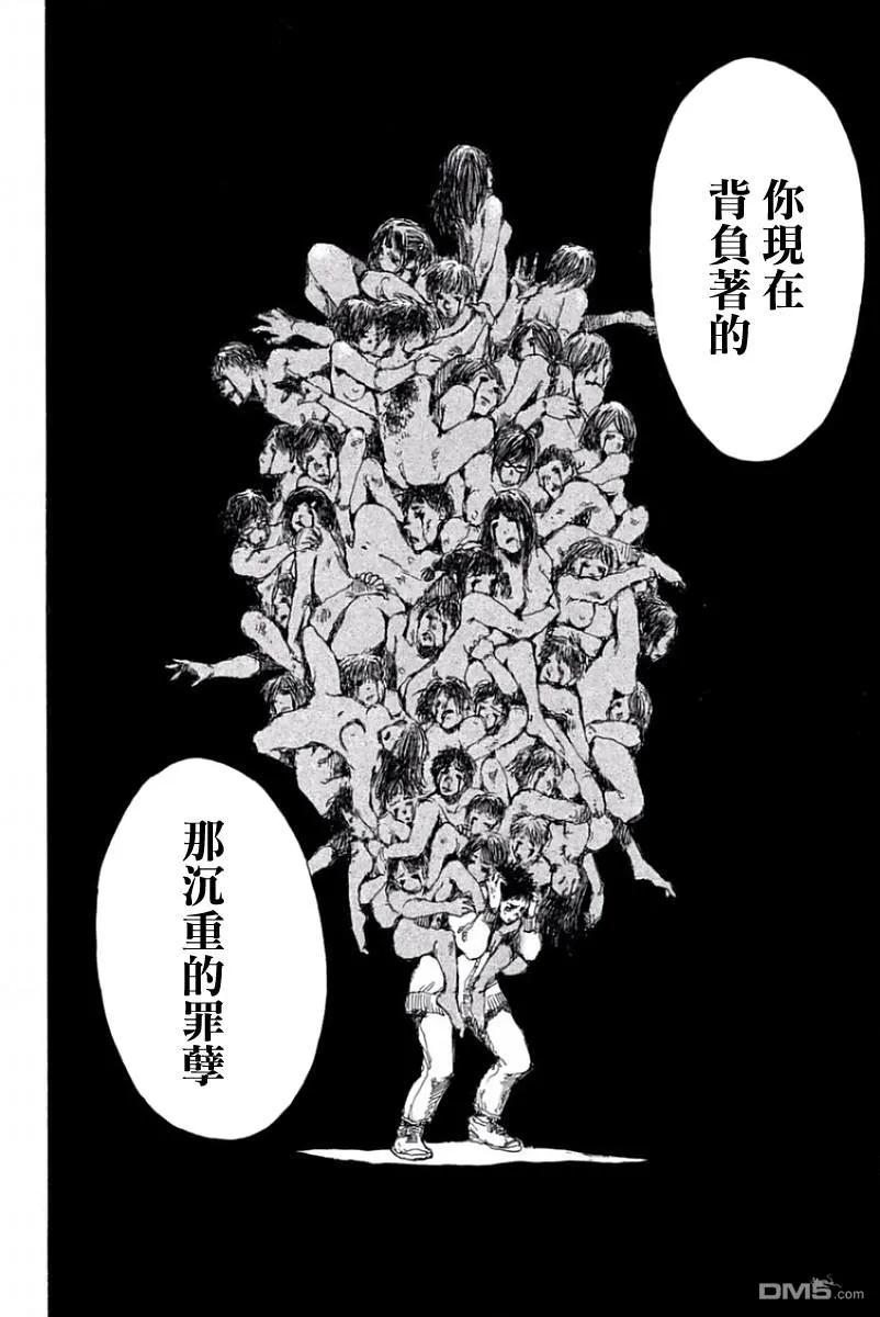 《你将我们称作恶魔之时》第41话 第6页