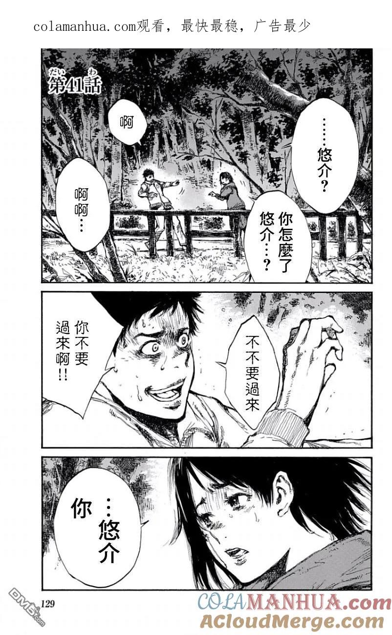 《你将我们称作恶魔之时》第41话 第1页
