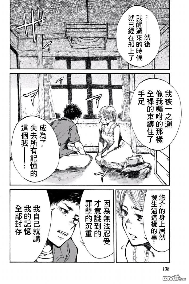 《你将我们称作恶魔之时》第41话 第10页