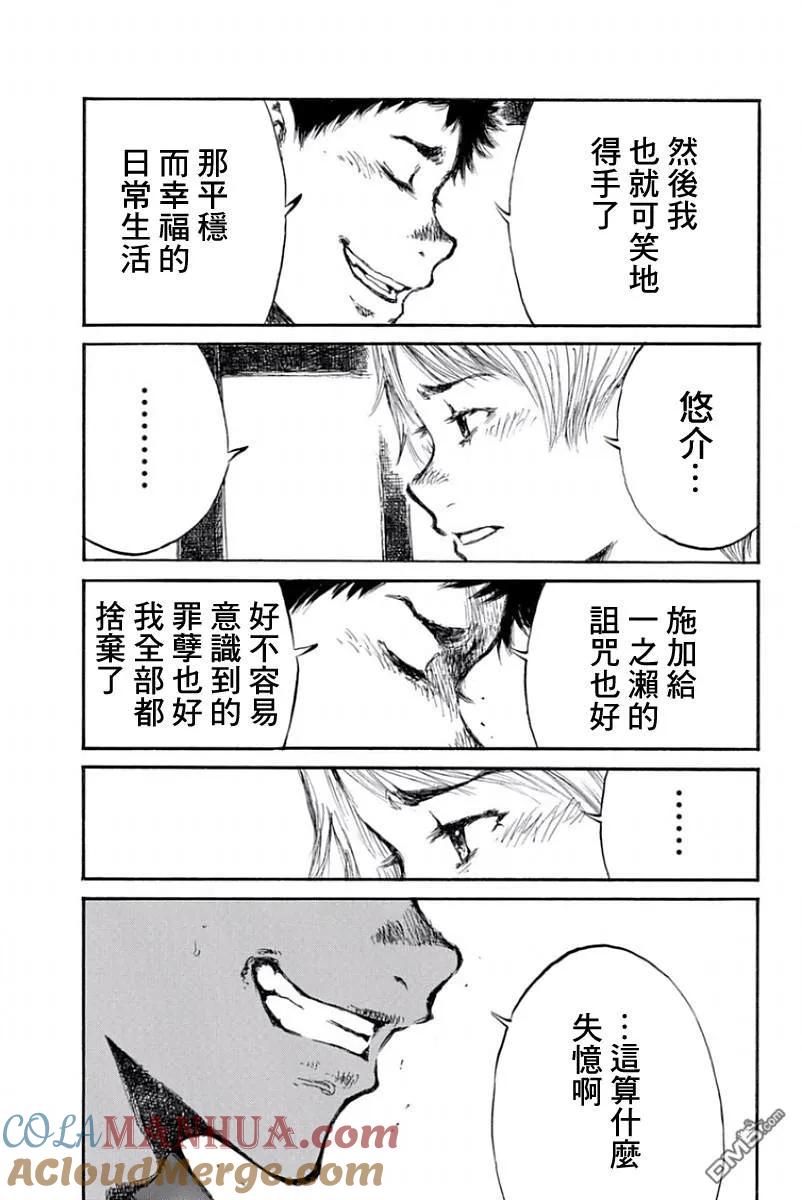《你将我们称作恶魔之时》第41话 第11页