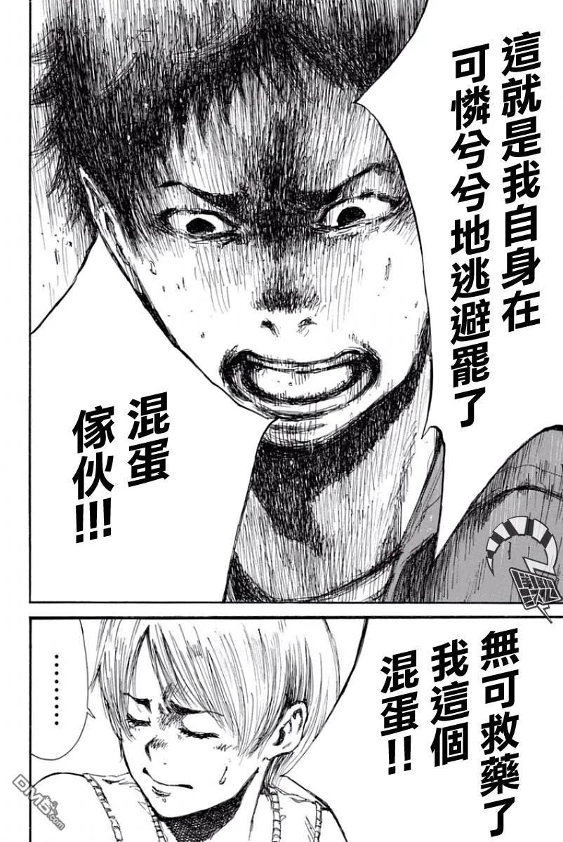 《你将我们称作恶魔之时》第41话 第12页
