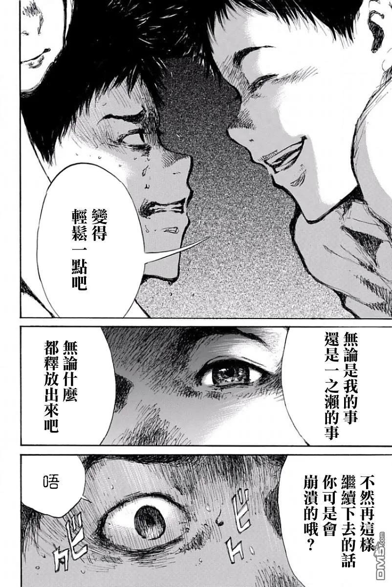 《你将我们称作恶魔之时》第41话 第8页