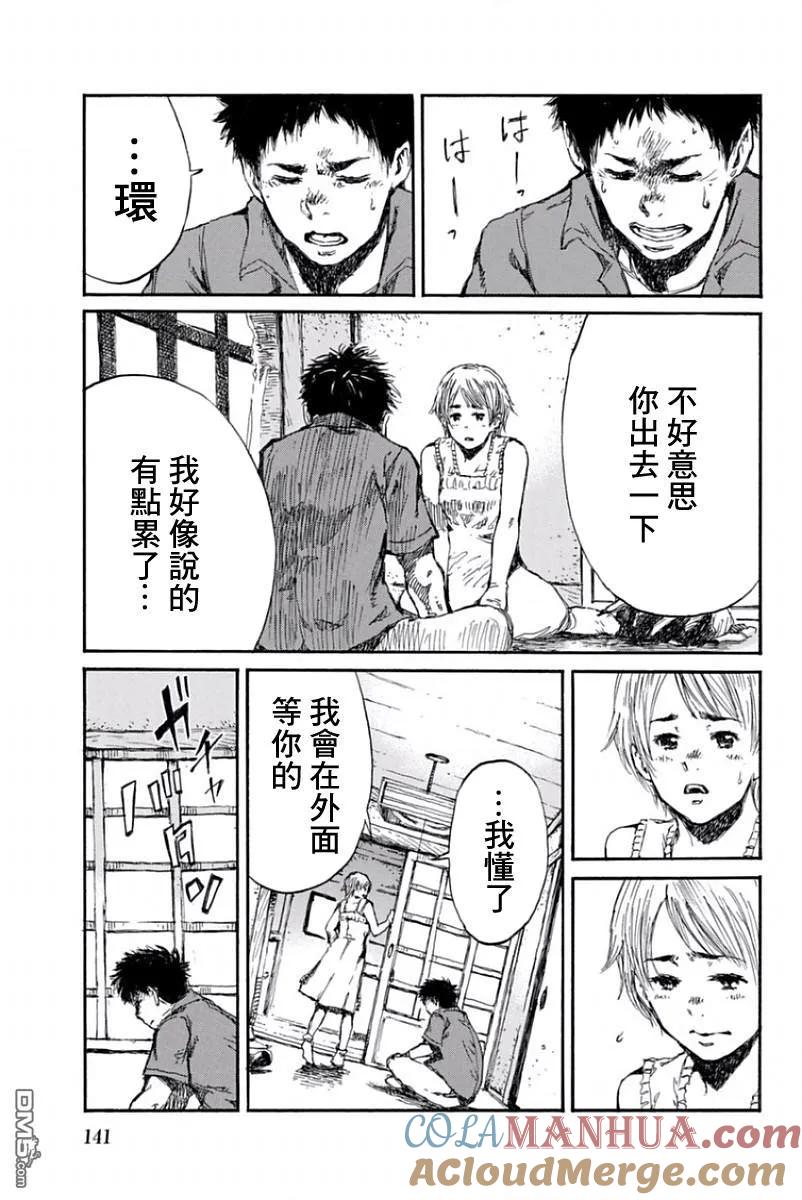 《你将我们称作恶魔之时》第41话 第13页