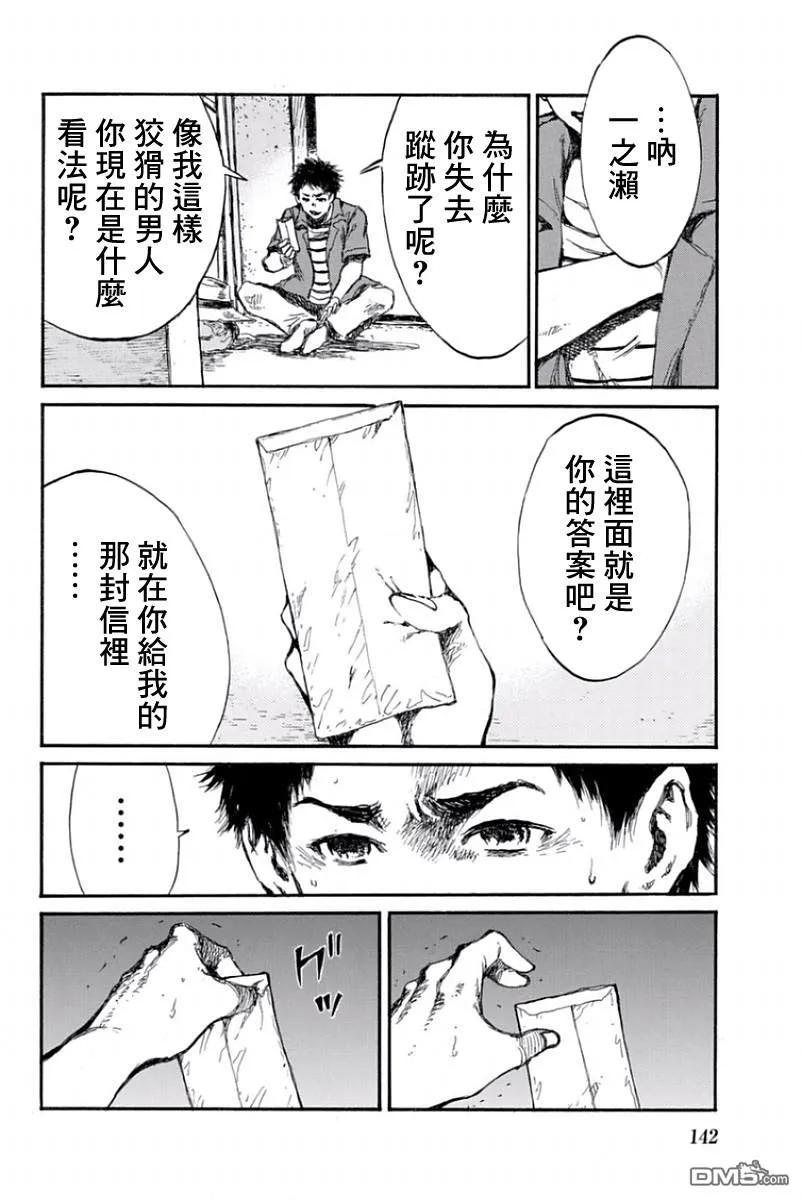 《你将我们称作恶魔之时》第41话 第14页