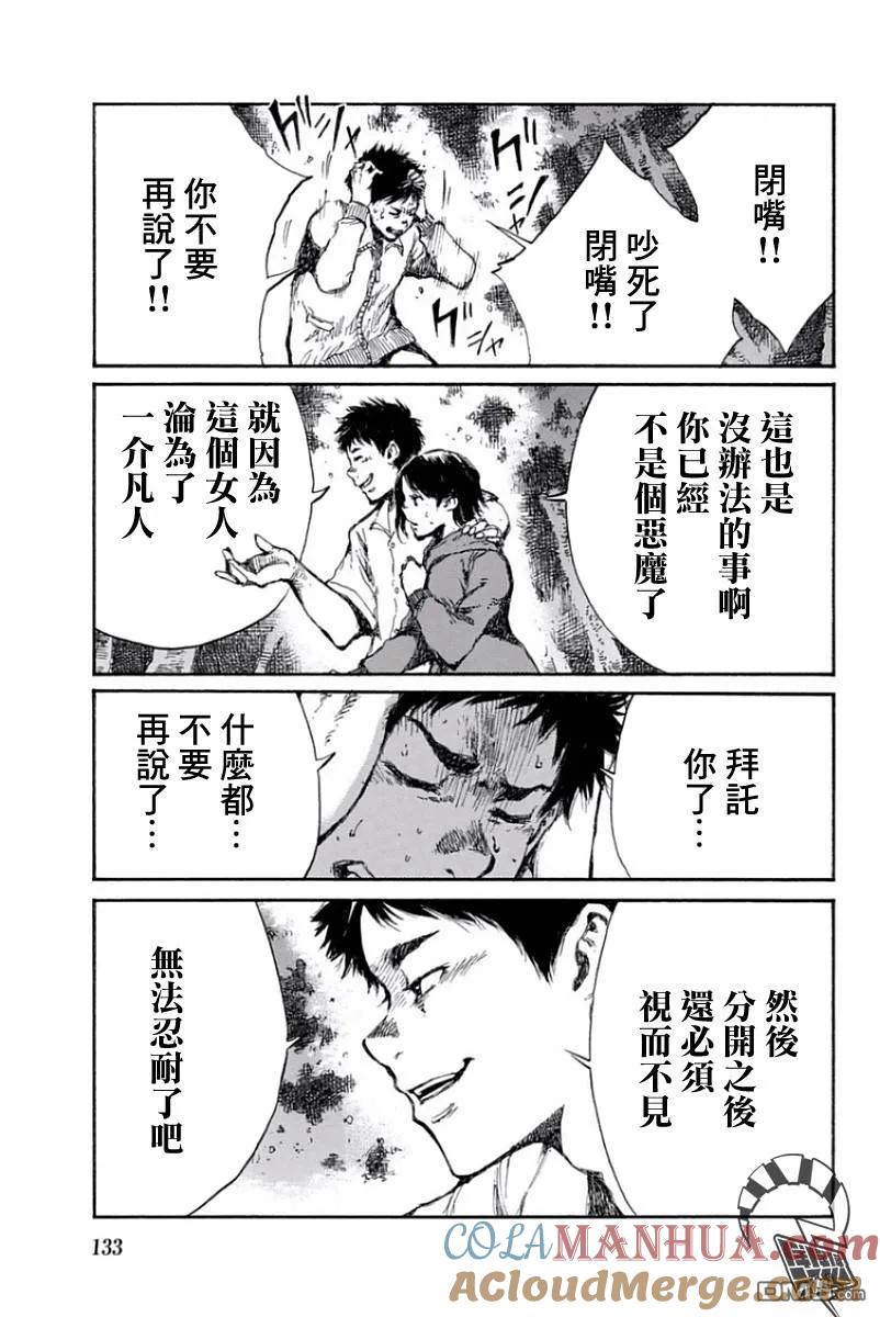 《你将我们称作恶魔之时》第41话 第5页