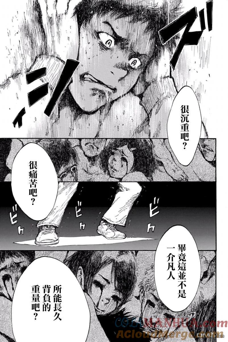 《你将我们称作恶魔之时》第41话 第7页