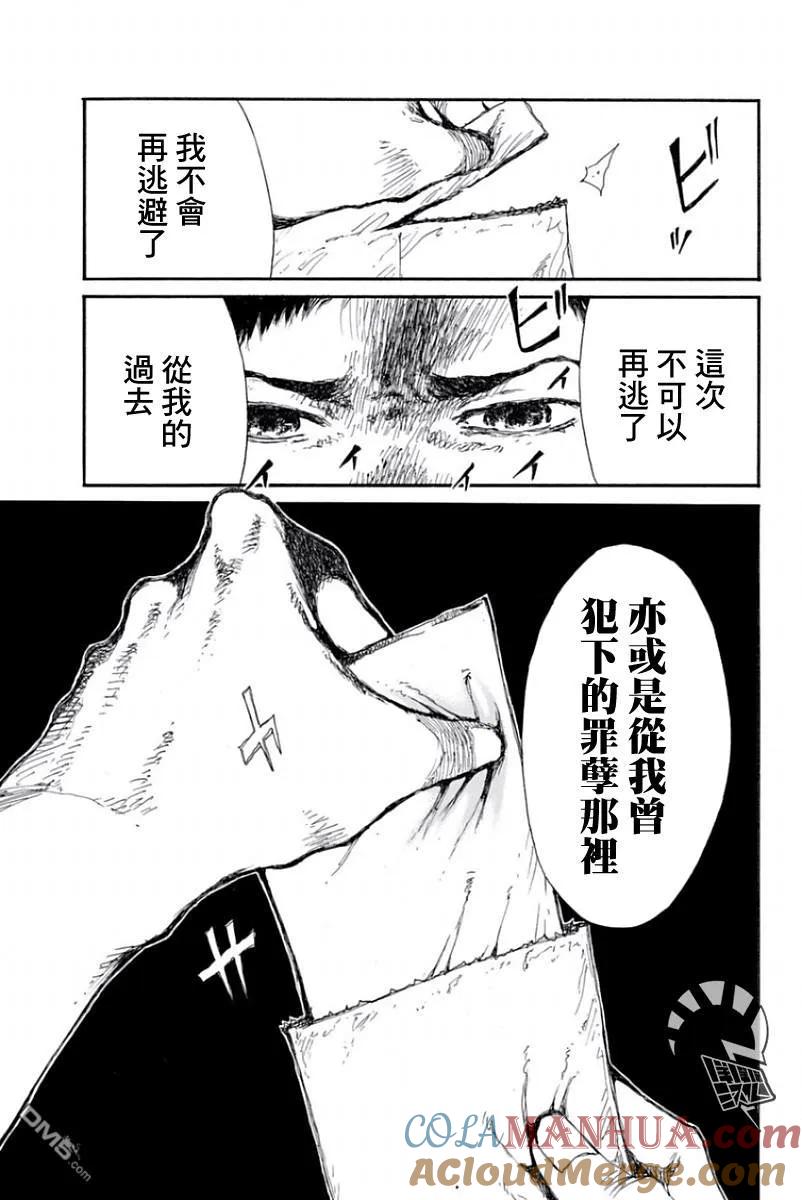 《你将我们称作恶魔之时》第41话 第15页