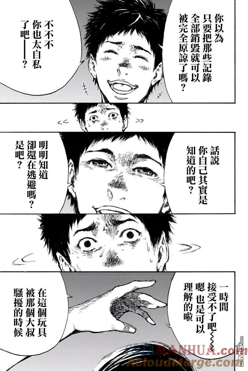 《你将我们称作恶魔之时》第41话 第3页