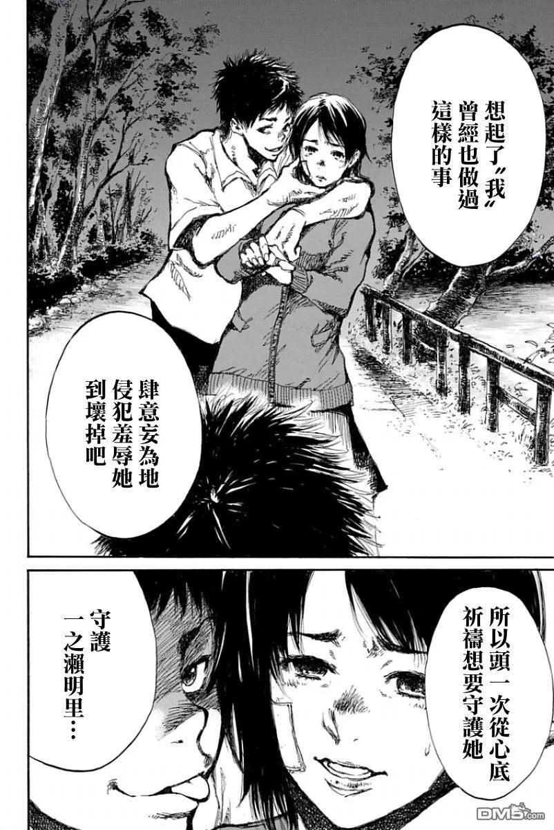 《你将我们称作恶魔之时》第41话 第4页