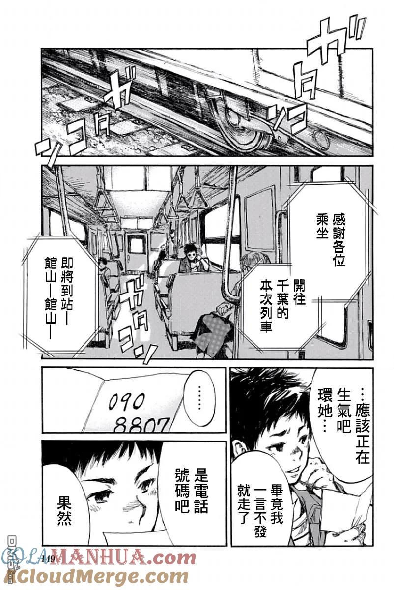 《你将我们称作恶魔之时》第42话 第5页