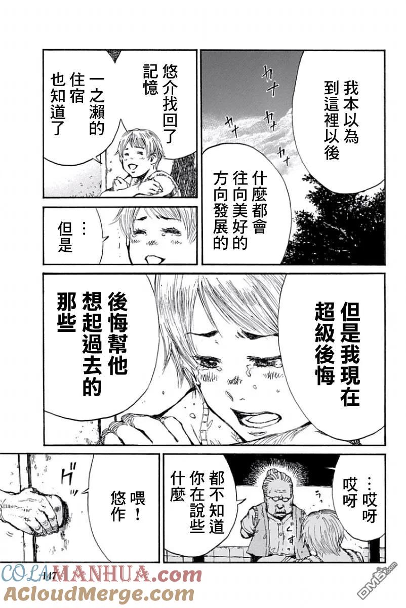 《你将我们称作恶魔之时》第42话 第3页