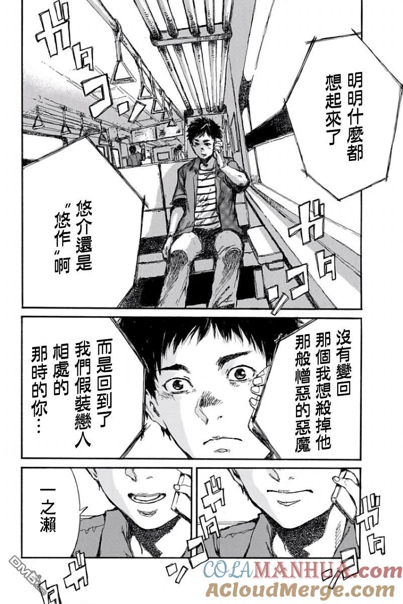 《你将我们称作恶魔之时》第42话 第12页