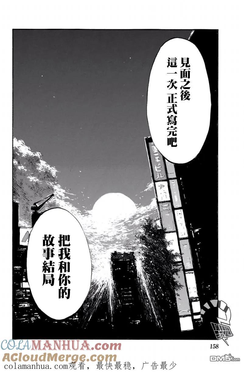 《你将我们称作恶魔之时》第42话 第14页