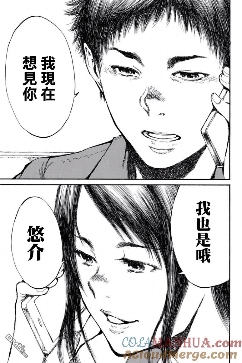 《你将我们称作恶魔之时》第42话 第13页