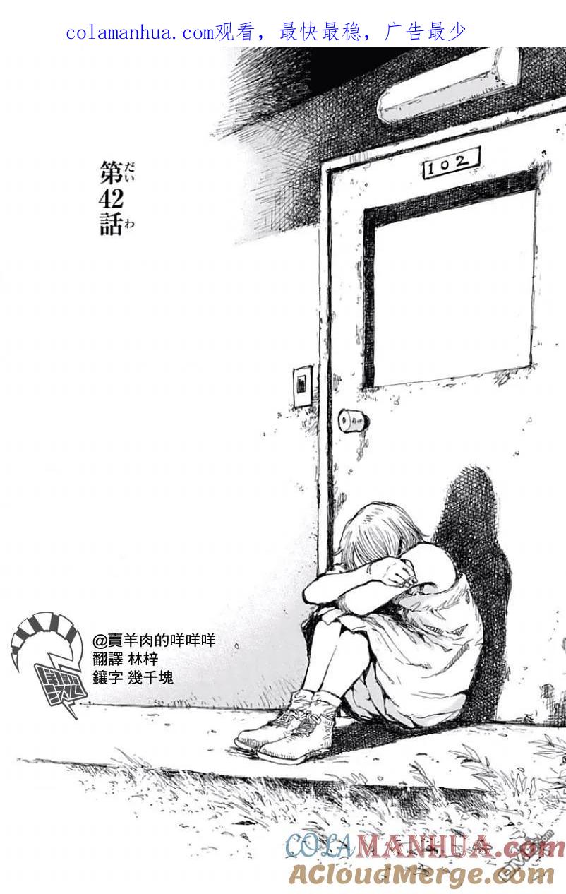 《你将我们称作恶魔之时》第42话 第1页