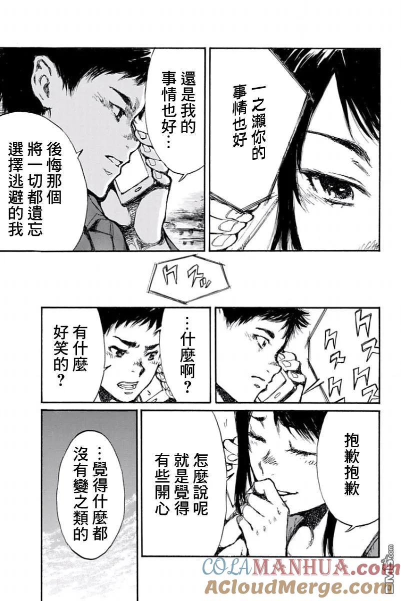 《你将我们称作恶魔之时》第42话 第11页