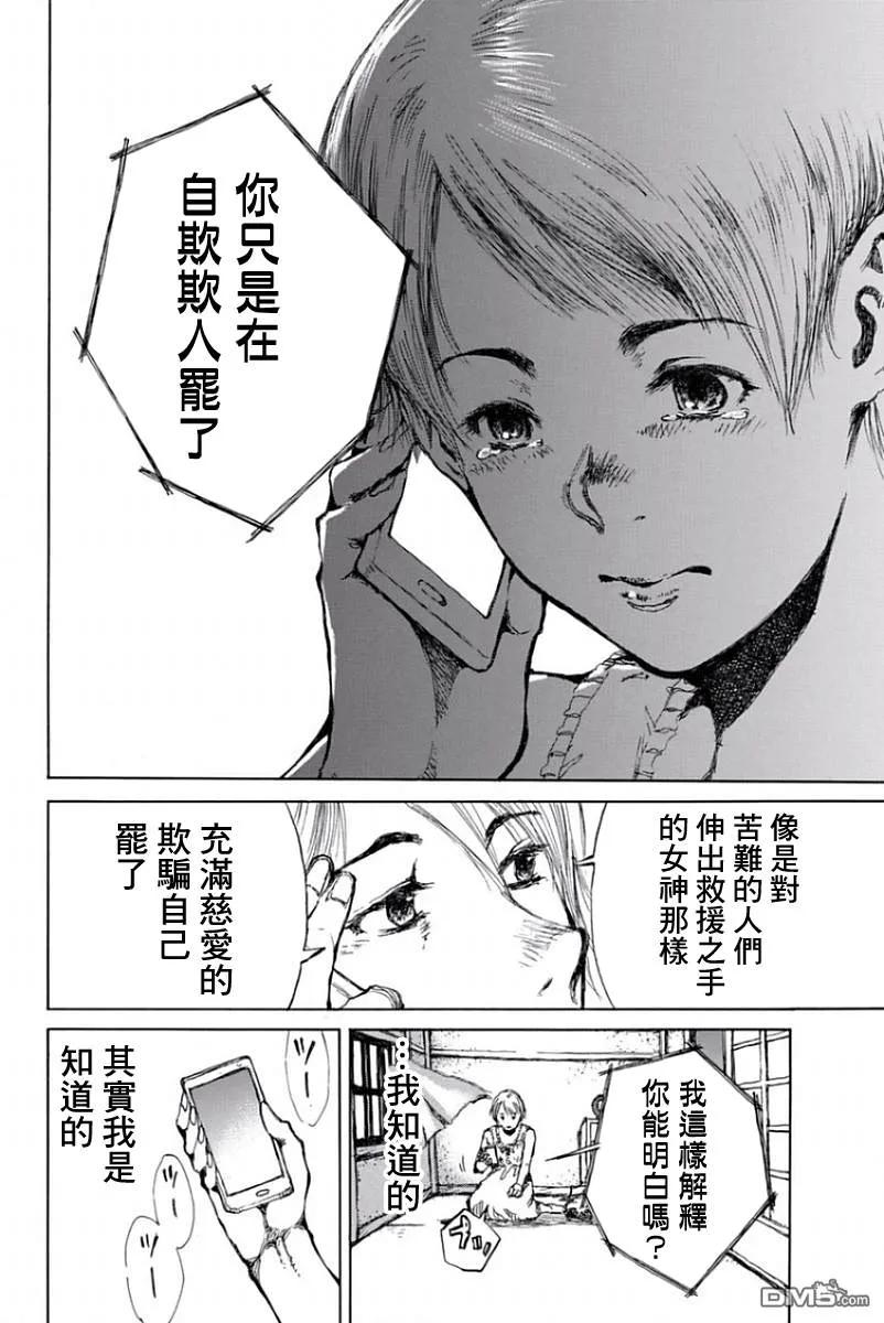 《你将我们称作恶魔之时》第43话 第6页