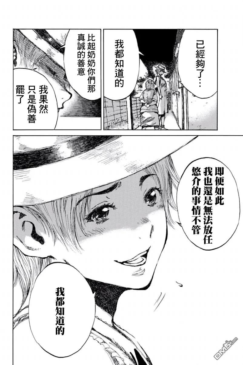 《你将我们称作恶魔之时》第43话 第10页