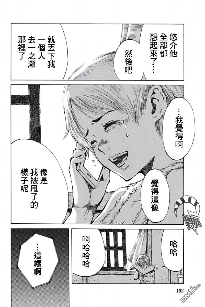 《你将我们称作恶魔之时》第43话 第4页