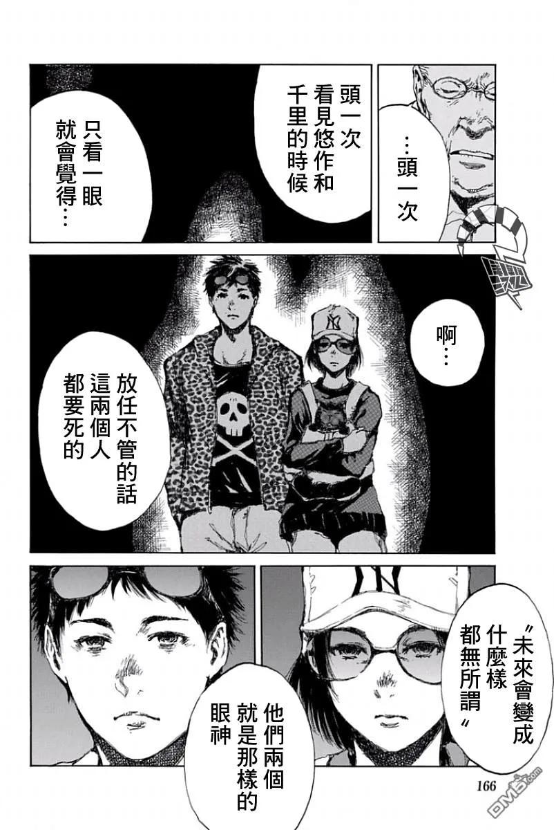 《你将我们称作恶魔之时》第43话 第8页
