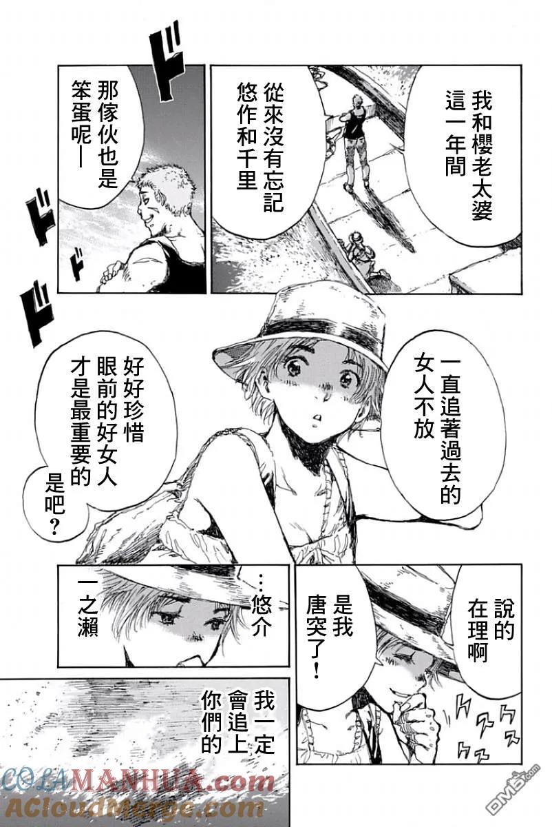 《你将我们称作恶魔之时》第43话 第13页