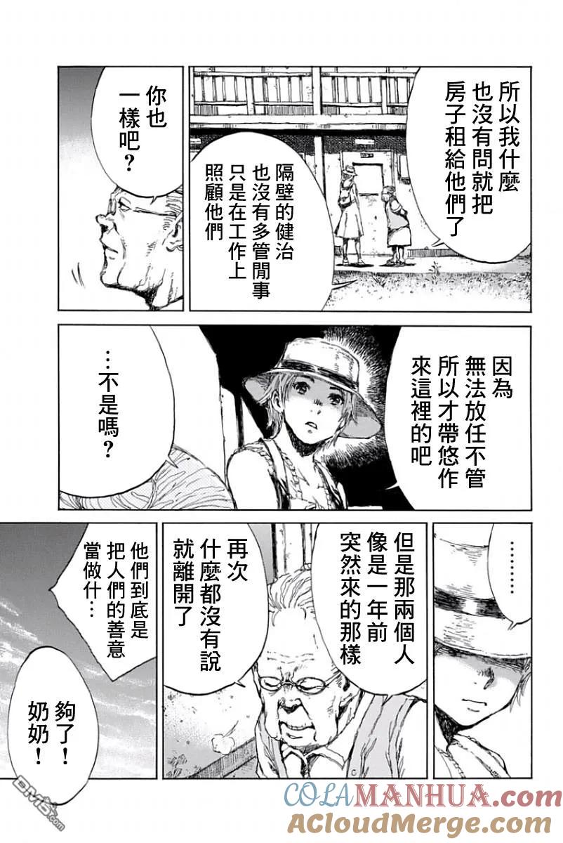 《你将我们称作恶魔之时》第43话 第9页