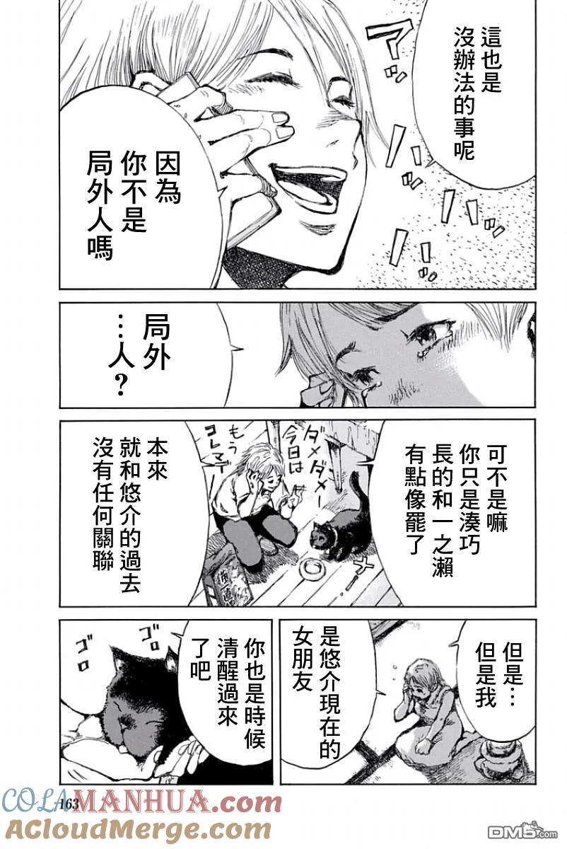 《你将我们称作恶魔之时》第43话 第5页