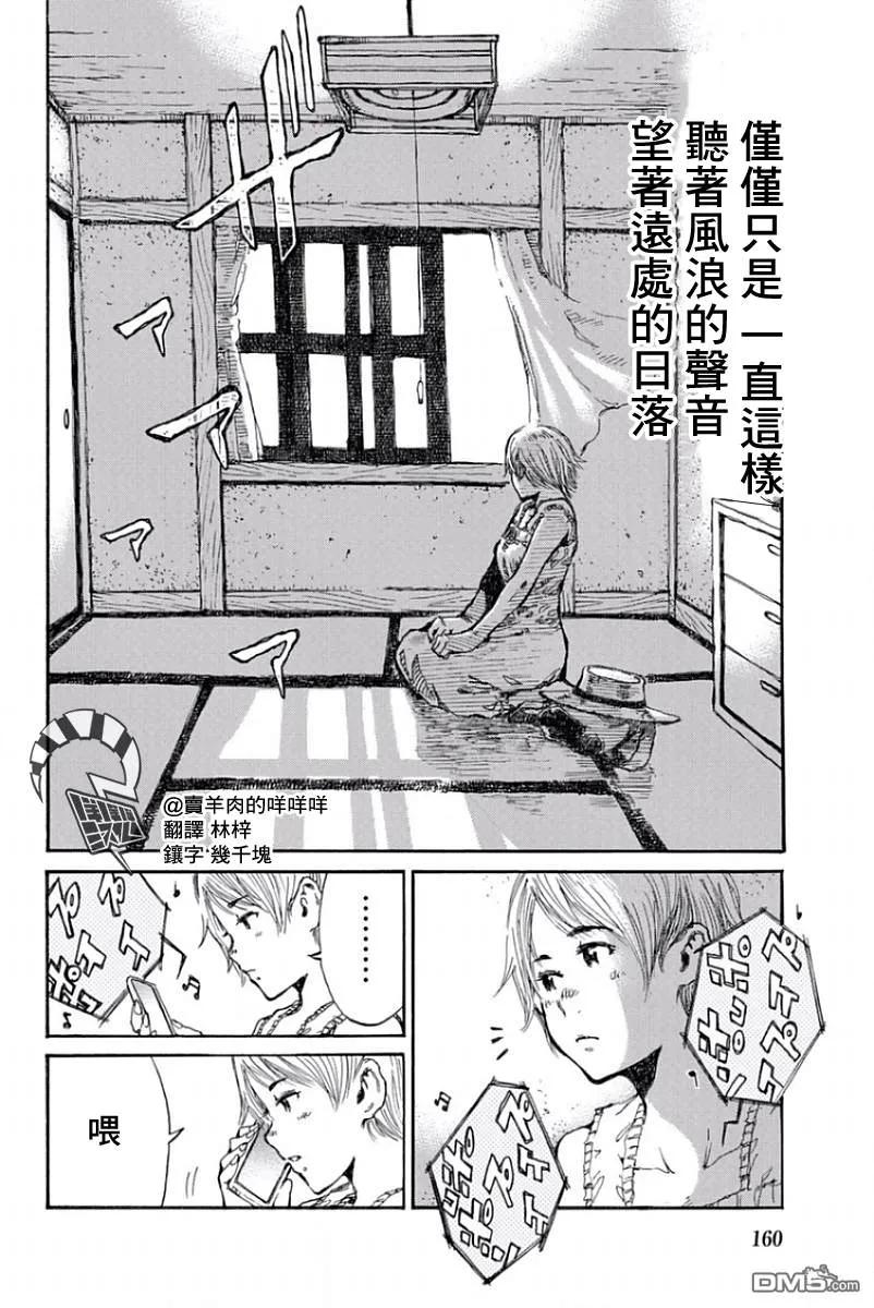 《你将我们称作恶魔之时》第43话 第2页