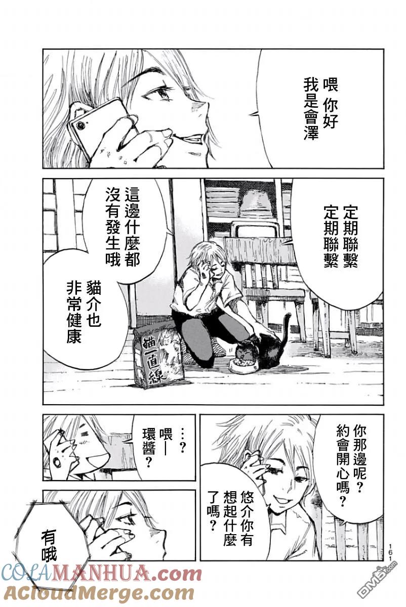 《你将我们称作恶魔之时》第43话 第3页