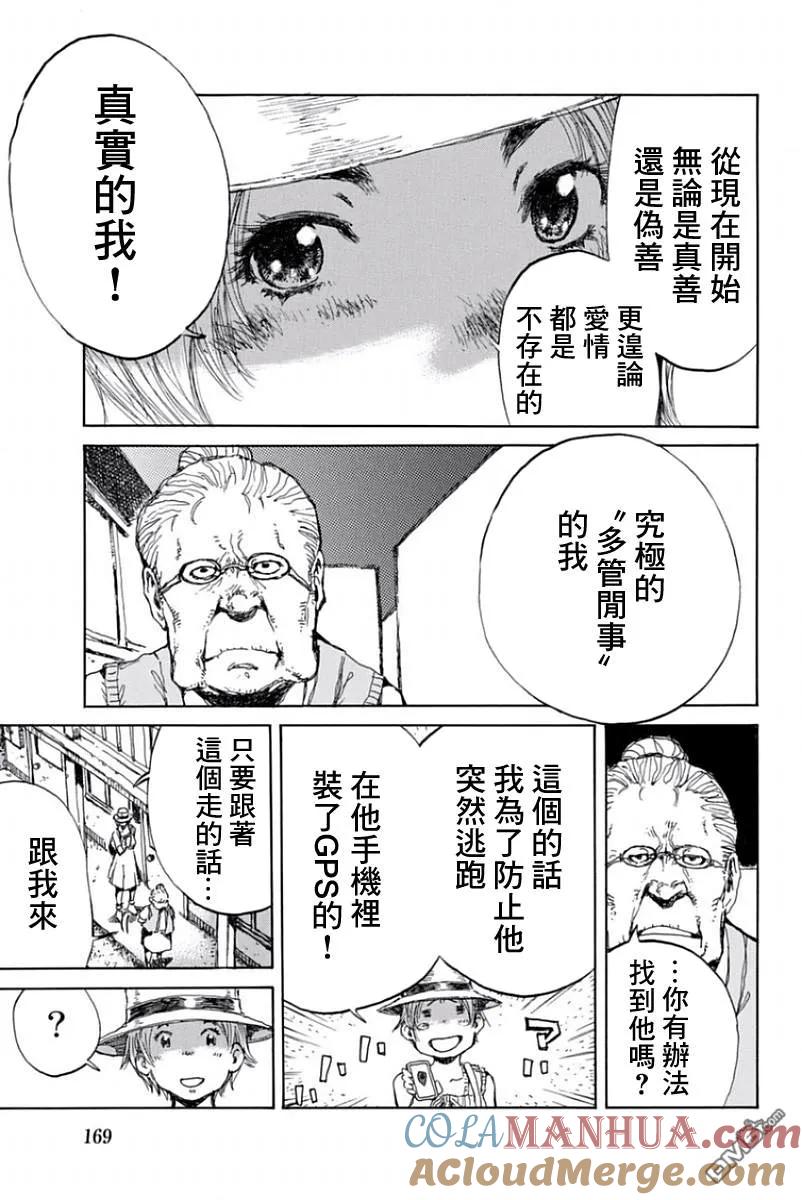 《你将我们称作恶魔之时》第43话 第11页