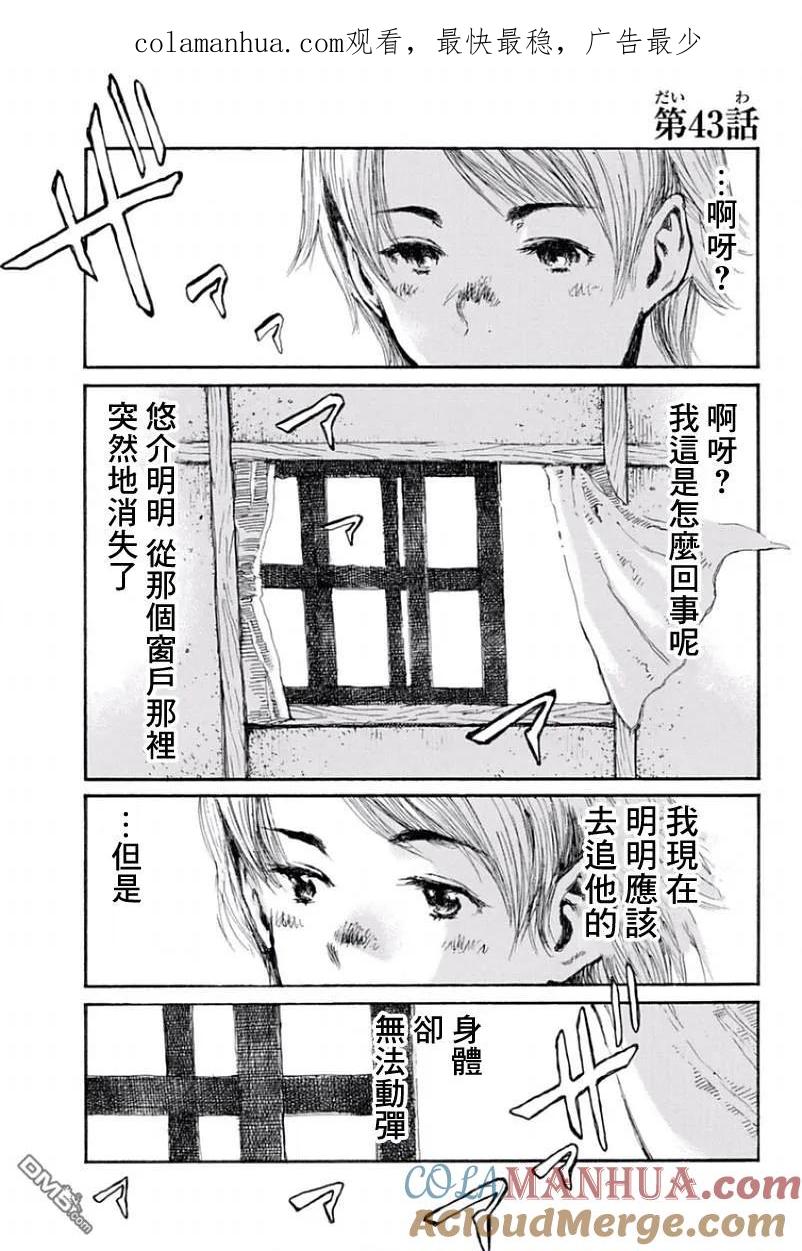 《你将我们称作恶魔之时》第43话 第1页