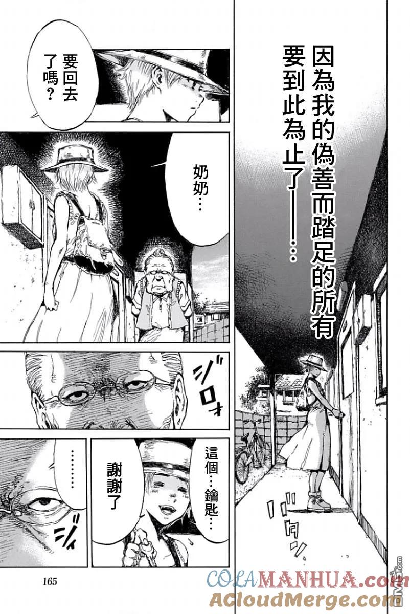 《你将我们称作恶魔之时》第43话 第7页