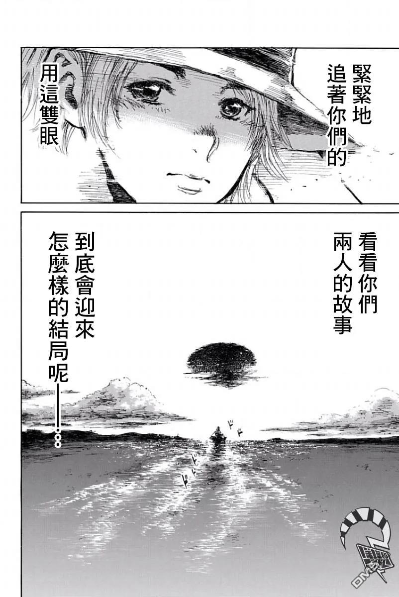 《你将我们称作恶魔之时》第43话 第14页