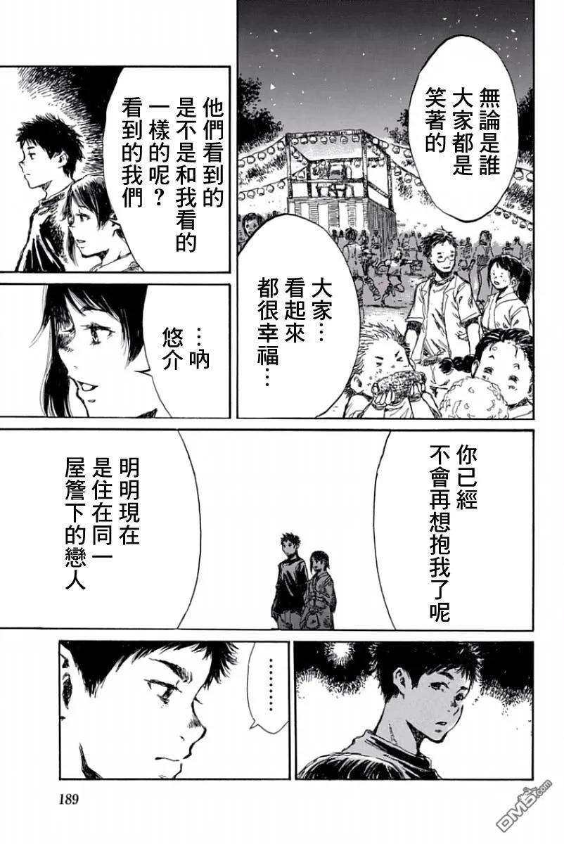 《你将我们称作恶魔之时》第44话 第16页