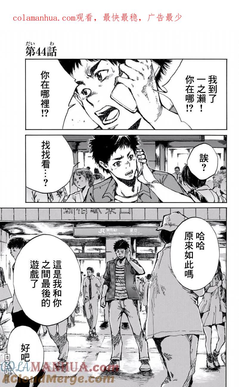 《你将我们称作恶魔之时》第44话 第1页