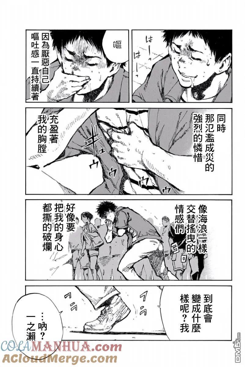 《你将我们称作恶魔之时》第44话 第9页