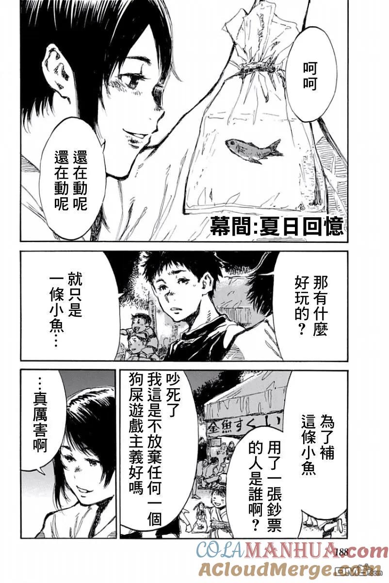《你将我们称作恶魔之时》第44话 第15页
