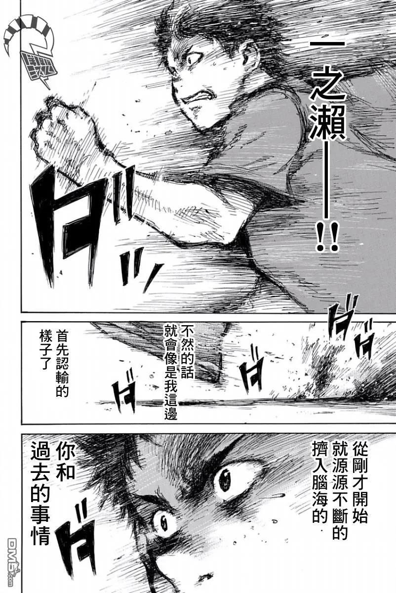 《你将我们称作恶魔之时》第44话 第4页