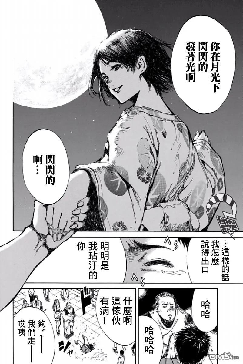 《你将我们称作恶魔之时》第44话 第8页