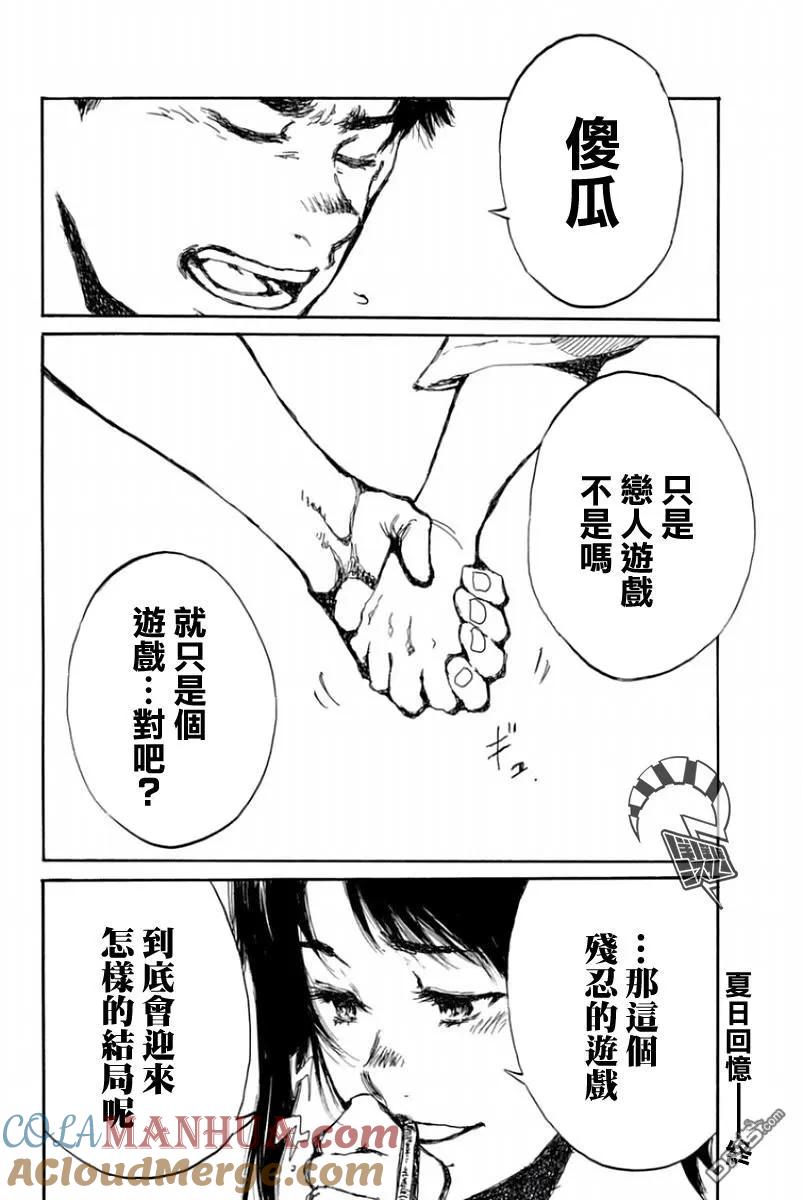 《你将我们称作恶魔之时》第44话 第17页