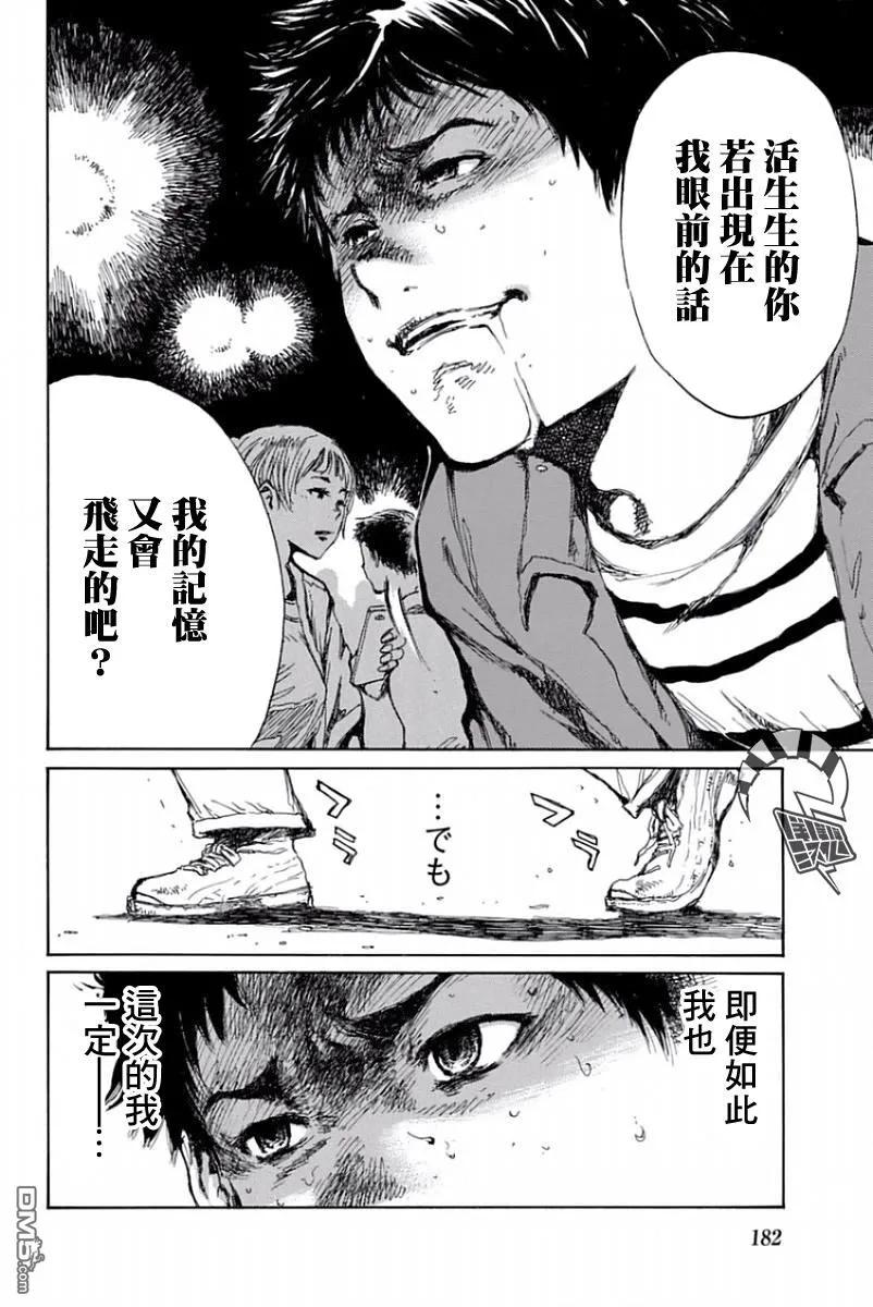 《你将我们称作恶魔之时》第44话 第10页