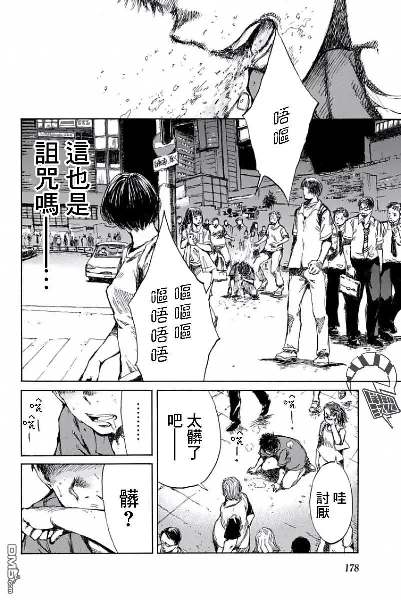 《你将我们称作恶魔之时》第44话 第6页